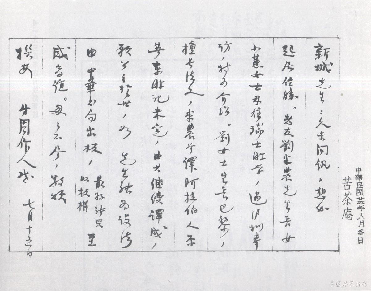 24-3-4周作人信札 副本