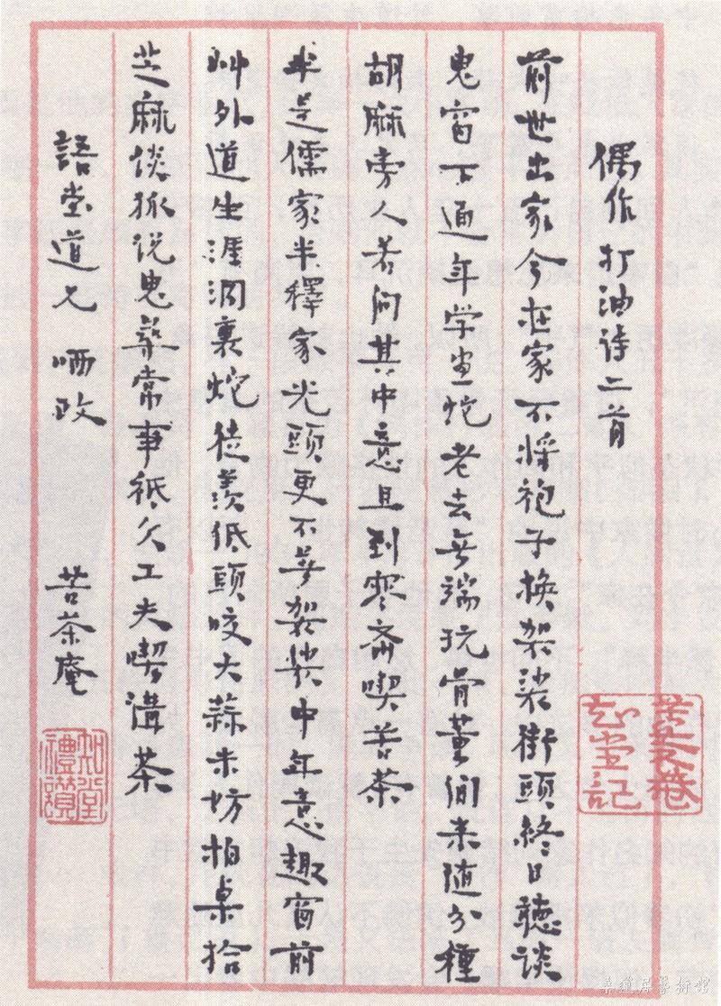 24-3-3周作人五十自寿诗 副本