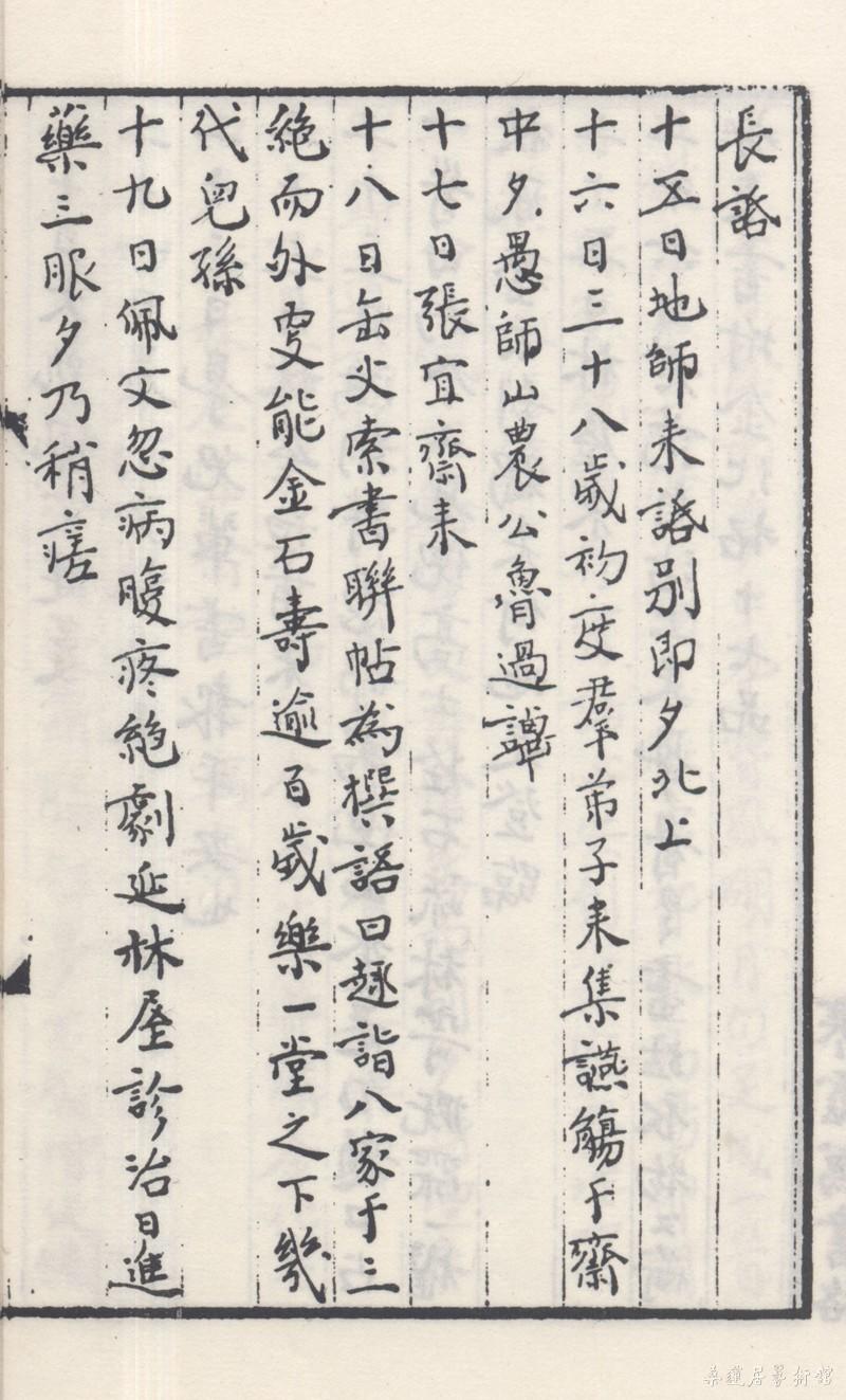 袁克文日记 副本