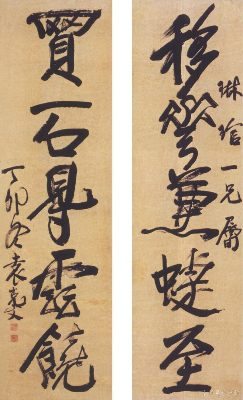 袁克文行书对联 副本