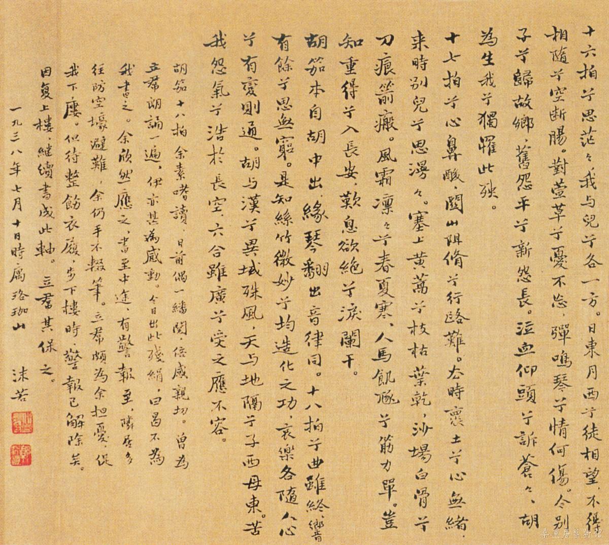 24-5-4郭沫若书胡笳十八拍 副本