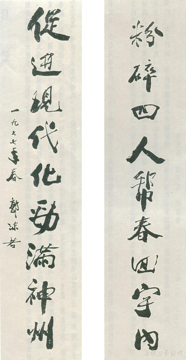 24-5-1郭沫若行书对联 副本