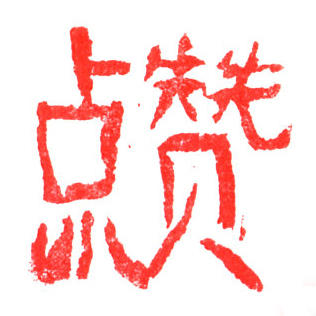 点赞（方）