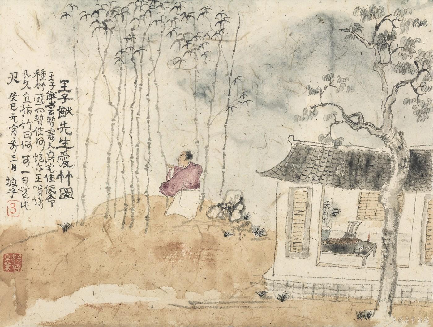 王子猷爱竹图 2013年 35cm×46cm 缩图