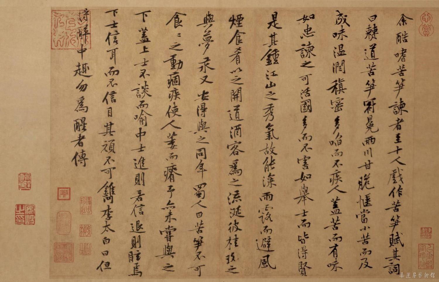黄庭坚《苦笋赋》 纸本行书 31.7×51.2cm，台北故宫博物院藏