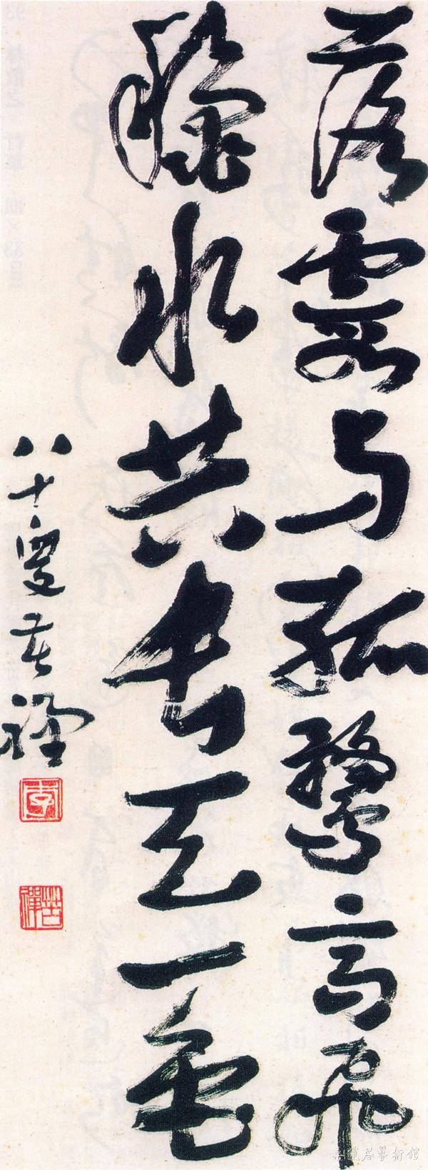 12-1-3李苦禅章草滕王阁序句 缩图