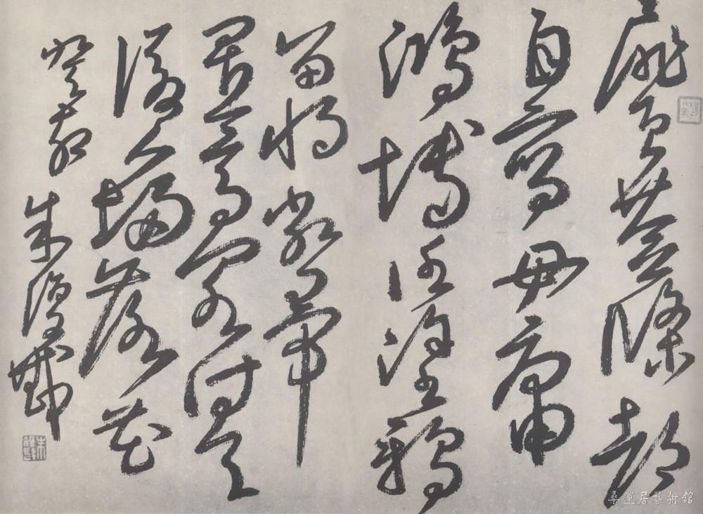 朱复戡草书题扉 缩图
