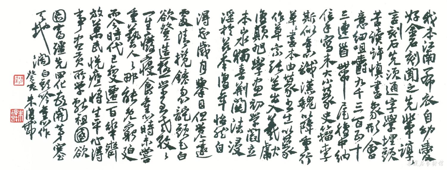 12-3-5朱复戡草书白首吟 缩图