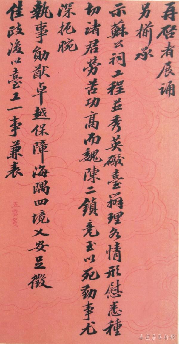 张之洞尺牍 副本