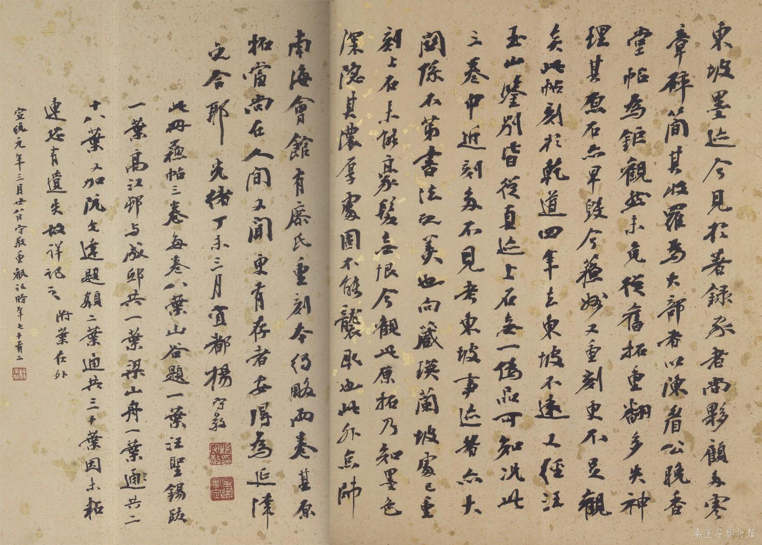 杨守敬跋西楼苏帖 副本