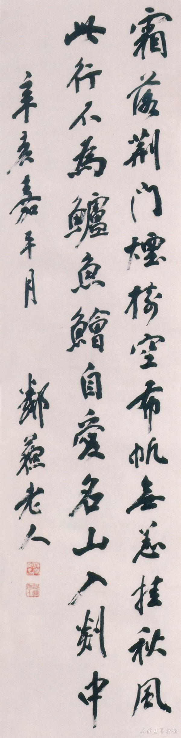 杨守敬行书诗轴 副本