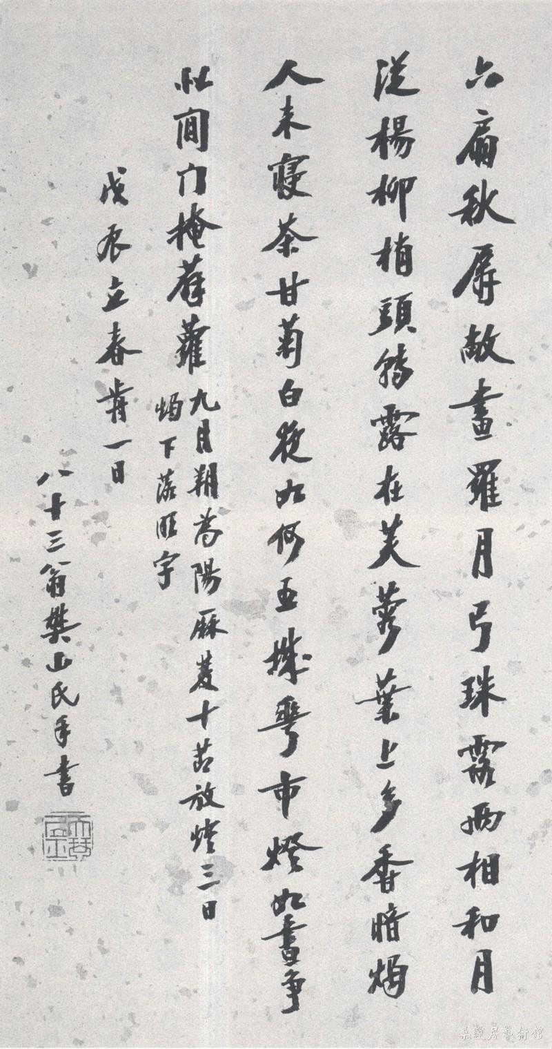 23-3-1樊增祥行书诗轴 副本