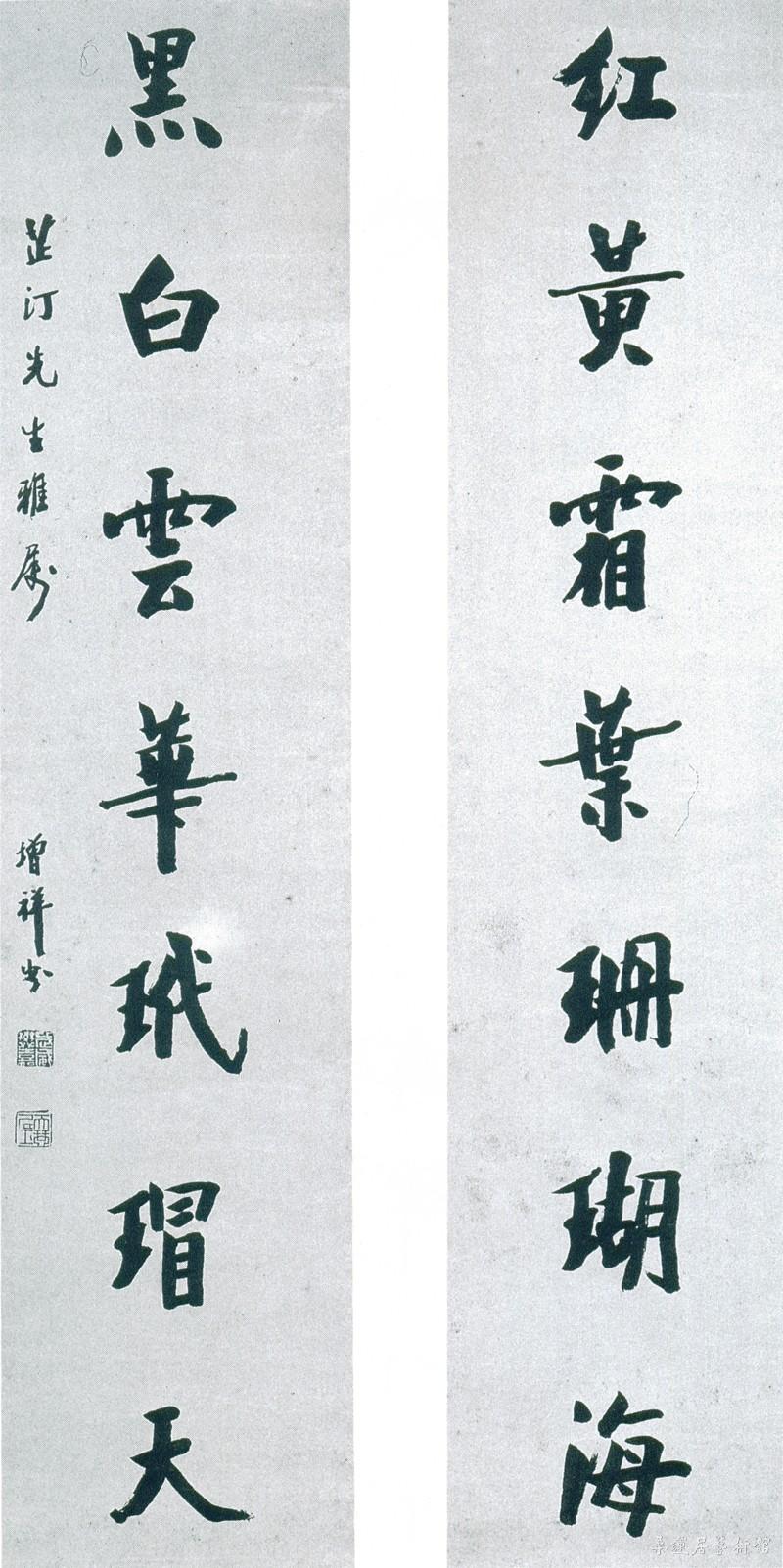 23-3-3樊增祥楷书对联 副本