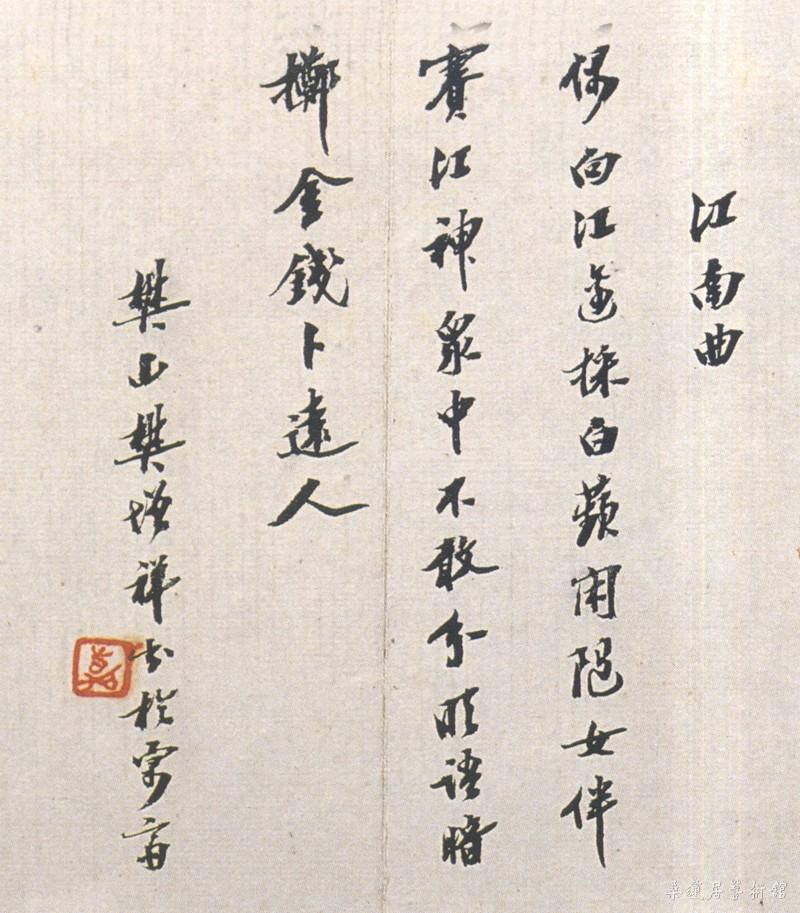 23-3-4樊增祥行书诗笺 副本