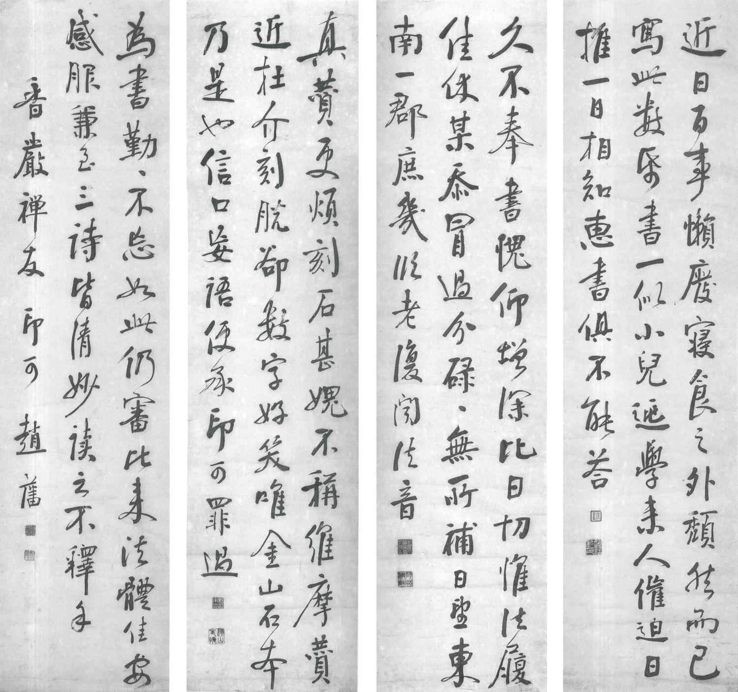 赵藩行书四屏 副本