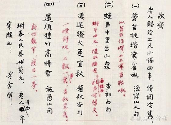 老舍命题求齐白石画信函
