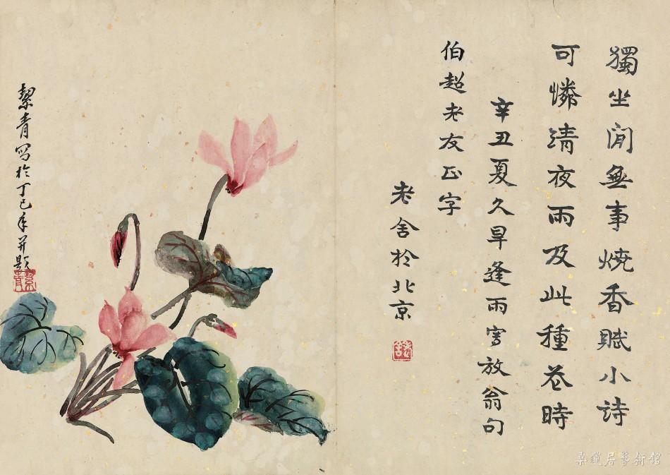 老舍、胡絜青 书画合璧 26.5×37.5cm 纸本设色