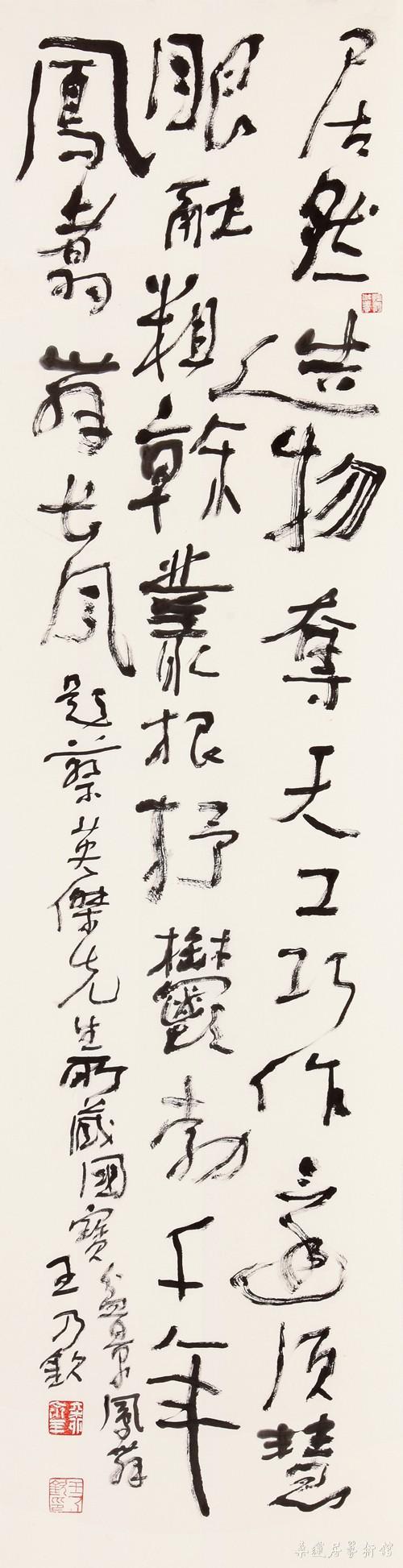 王乃钦 题盆景“凤舞” 缩图