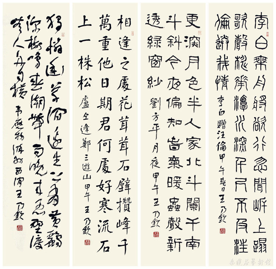 王乃钦 四体四条屏
