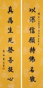 楷书八言联