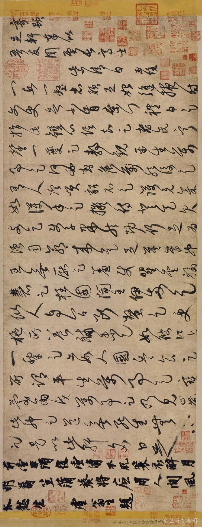 宋 葛长庚 《足轩铭》卷 纸本手卷 32.5×81.5cm 故宫博物院藏 旋转副本