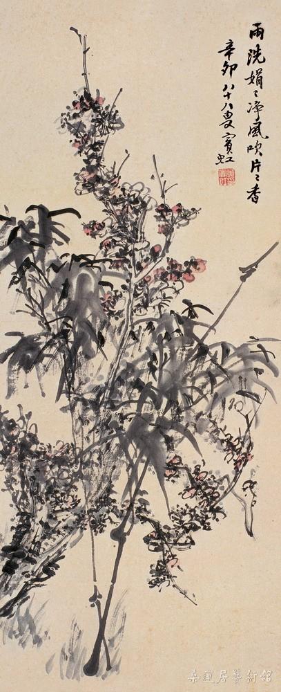 黄宾虹(1865～1955) 梅竹双清