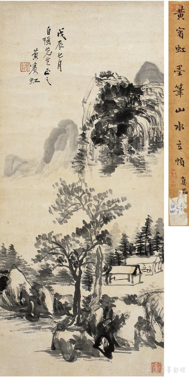 黄宾虹（1865～1955） 别业阔谈图