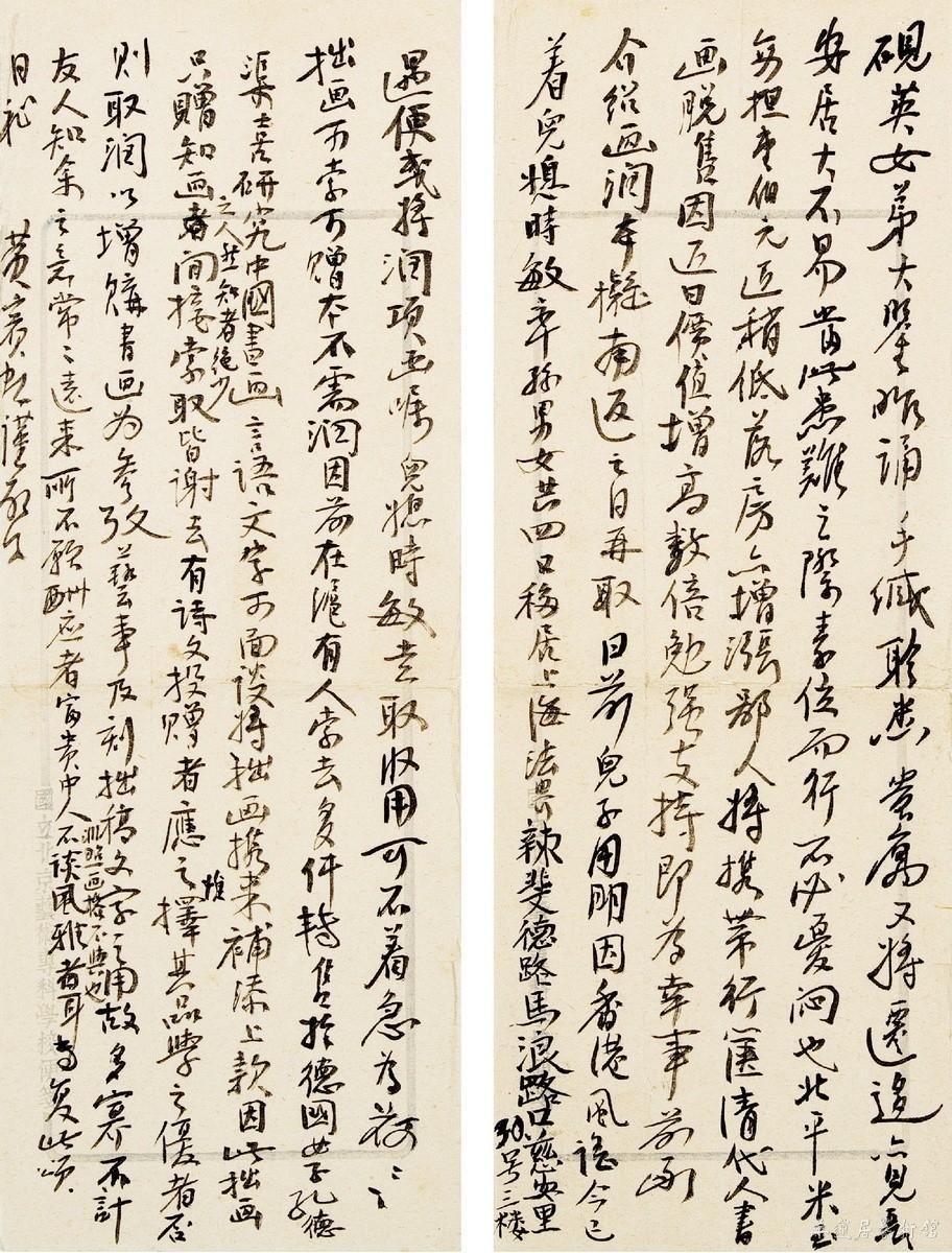 黄宾虹（1865～1955） 致朱砚因信札2
