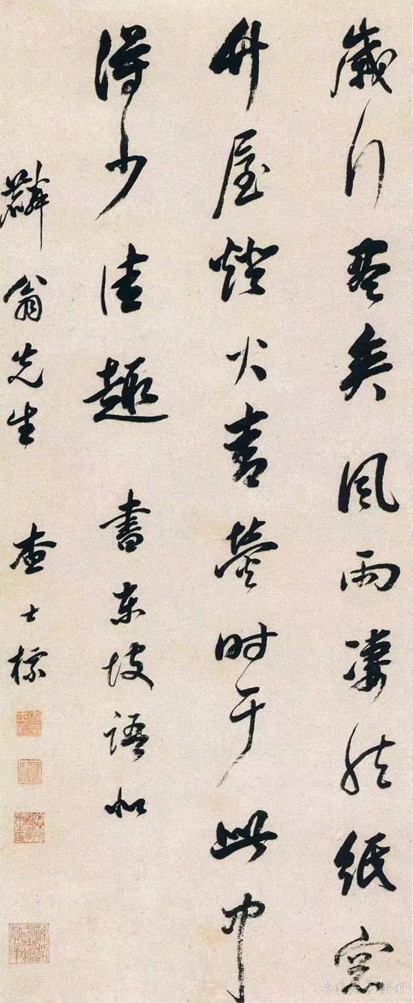 清 查士标 行书《为麟翁书东坡语》 副本2