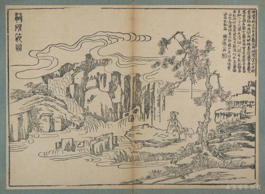 《洗砚池图》