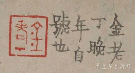 金老丁