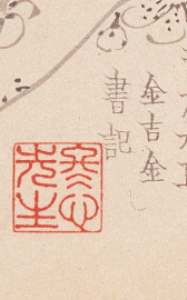 金吉金