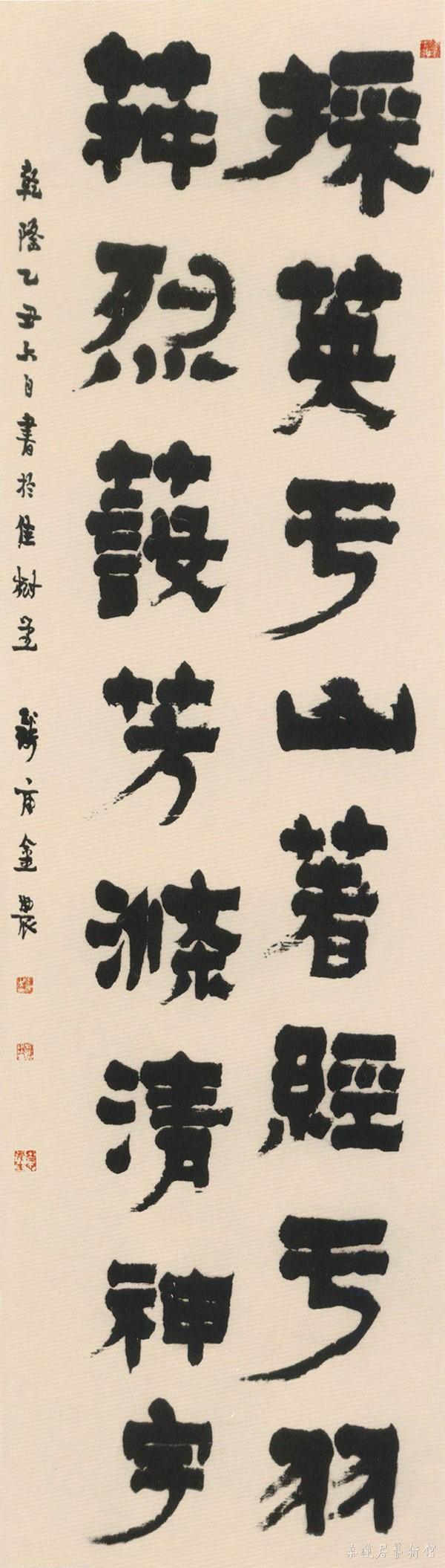 金农《隶书四言茶赞轴》 纸本隶书 170.2×48cm 缩图