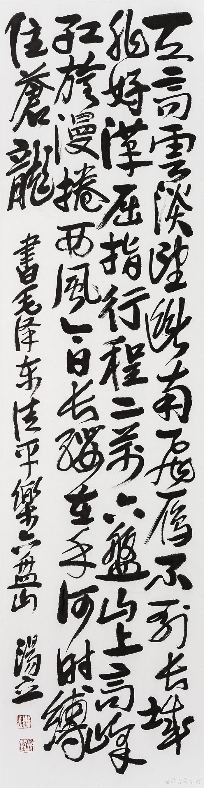 A6毛泽东诗清平乐《六盘山》 缩图