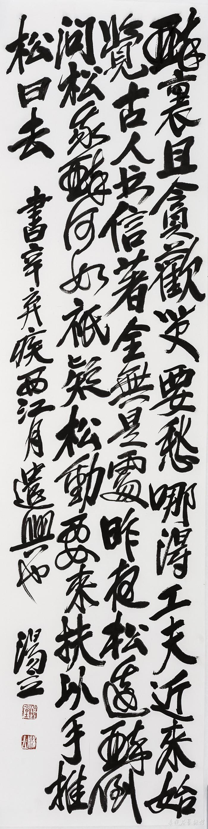 A5辛弃疾《西江月》 缩图