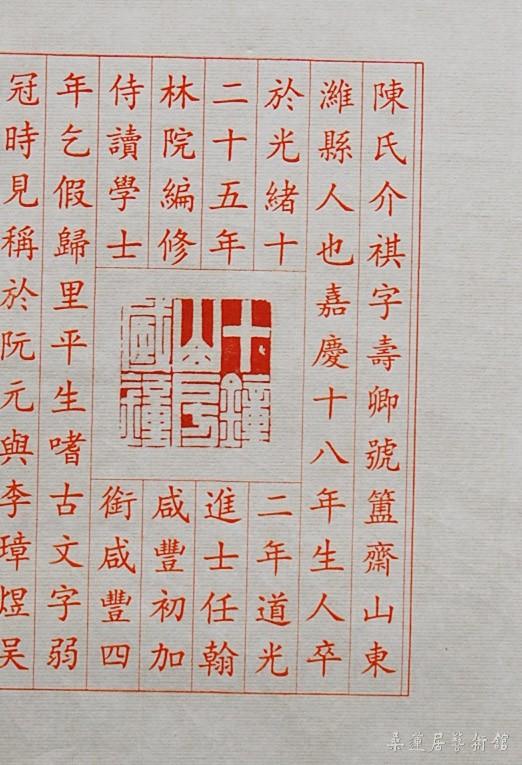 陈介祺印-十钟山房藏钟-2