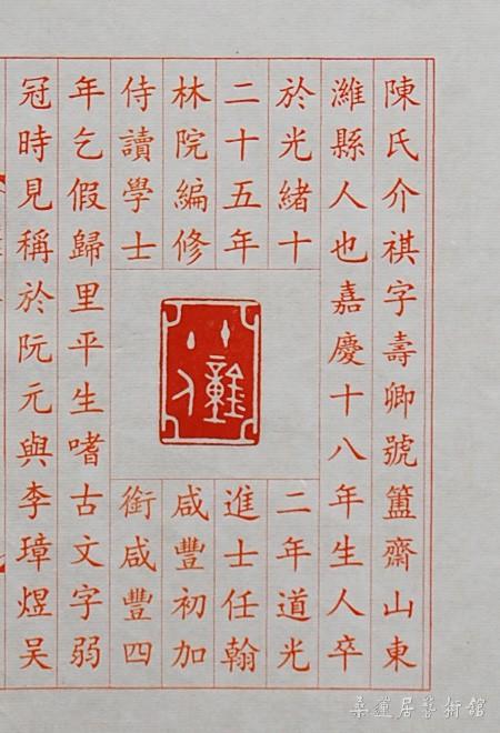 陈介祺印-十钟主人