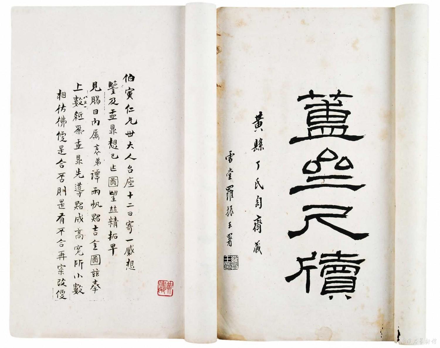 簠斋尺牍