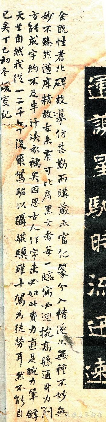 何绍基道光五年得《张黑女墓志》后之跋语。