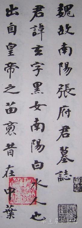 图二黎氏旧藏何临《张黑女志》首句