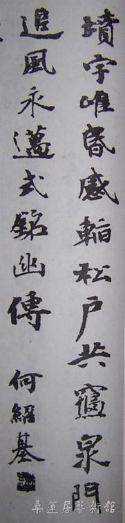 图四黎氏旧藏何临《张黑女志》末句