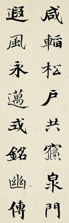 图六乐氏旧藏何临《张黑女志》末句