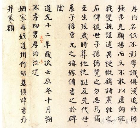 图七何绍基书《泉山墓表》