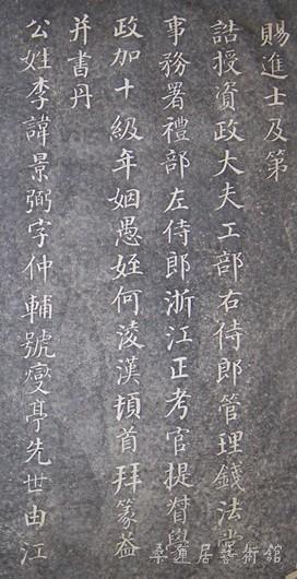 图八何绍基代何凌汉书《皇清晋封中宪大夫燮亭李公合葬墓志铭》