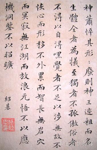 图十何绍基等为霁园杂书册-何绍基书郭璞《客傲》