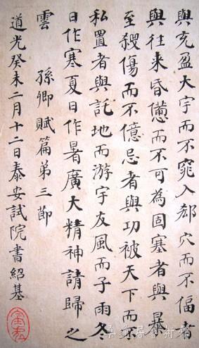 图十一何绍基等为霁园杂书册-何绍基书《荀子·赋篇》