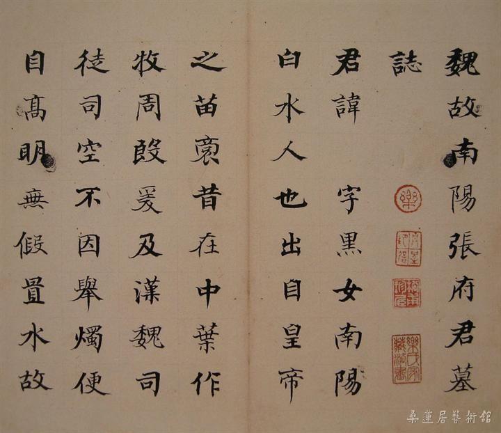 何绍基临《张黑女墓志》1