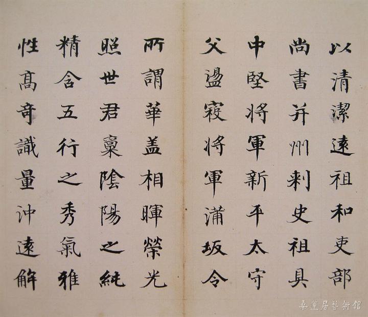 何绍基临《张黑女墓志》2