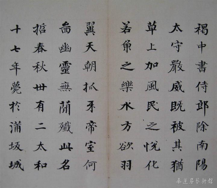 何绍基临《张黑女墓志》3
