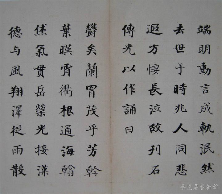 何绍基临《张黑女墓志》5